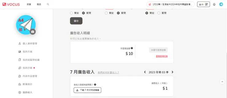 第三季的廣告收入才累積到1塊錢