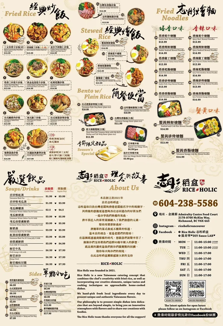 志彤稻盒 Rice Holic的菜單