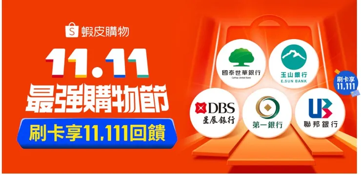 雙11