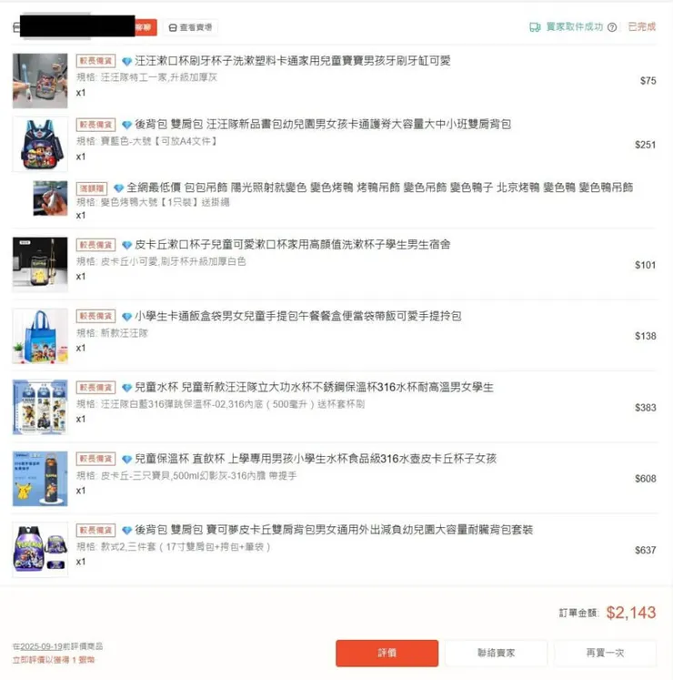 蝦皮購物車結帳流程