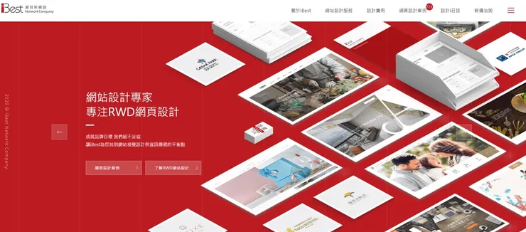 iBest網站設計公司