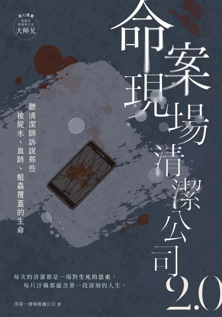 ＃劇情因還有第三季本文聚焦命案清潔 ＃曾最多五人清了六小時 ＃最複雜的案子是含垃圾清理花費近二十萬