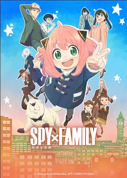 SPY×FAMILY間諜家家酒