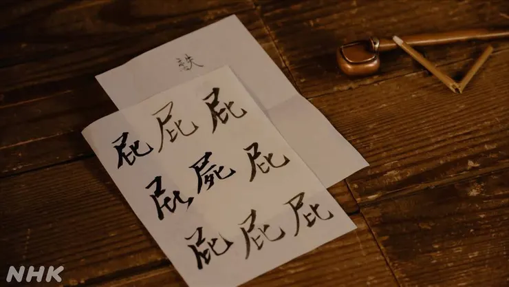 春町自嘲在一群屁中如行屍走肉