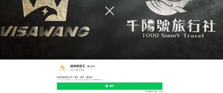 找越南簽證王，不怕越南簽證錯誤！