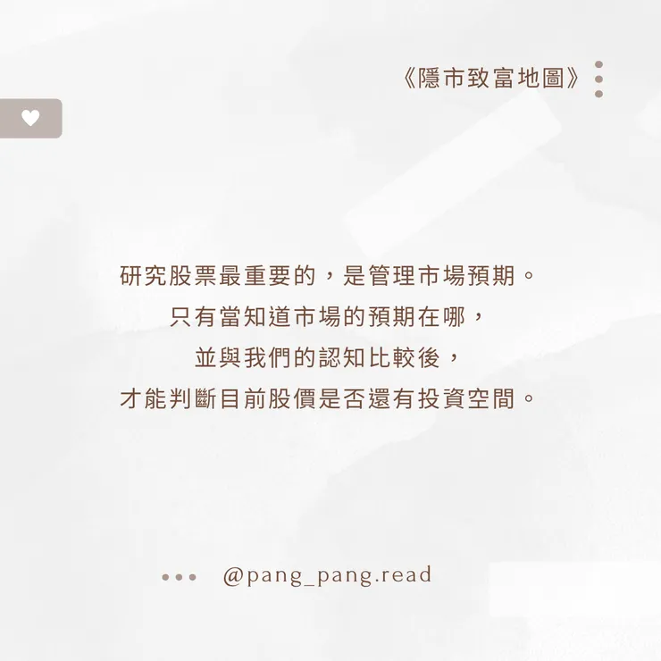 ᴘᴀɴɢ-ᴘᴀɴɢ • 閱讀筆記☁