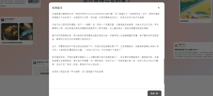 螢幕比率縮小75%才能看到下方的發佈鍵。