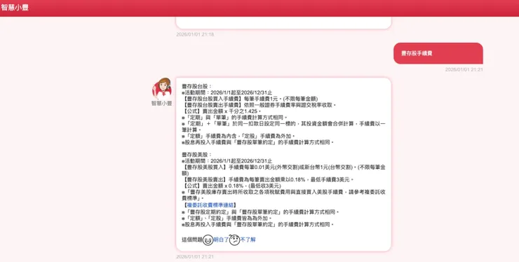 永豐豐存股台股與美股定期定額手續費優惠