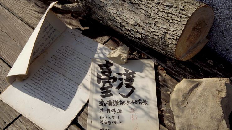 李哲洋《臺灣新音樂誕生的背景》，著於 1979 年 7 月 1 日。／劇照提供：公視紀錄觀點