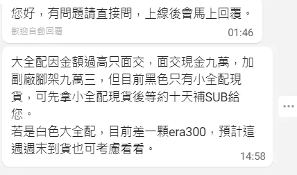 當時問到最便宜的水貨價格