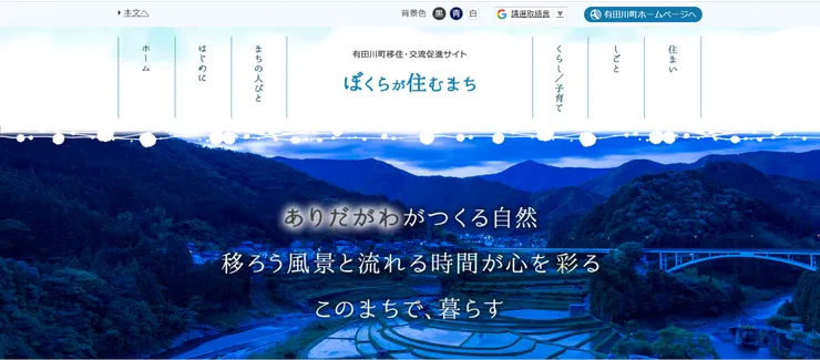 圖片來源：有田川町官網