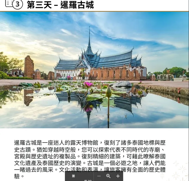 為了去暹羅古城拍照