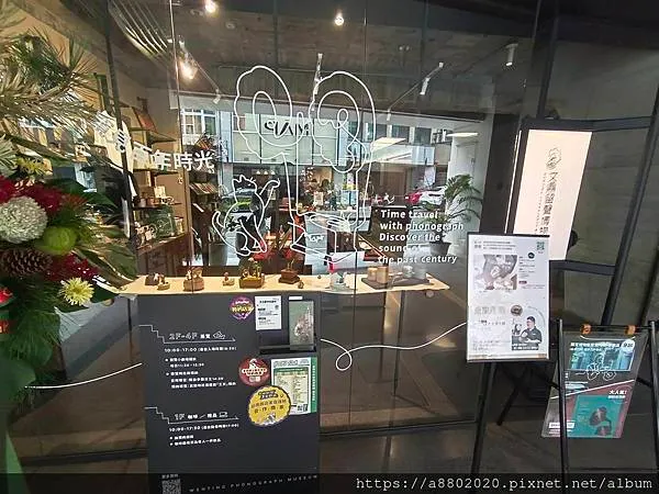 文鼎留聲博物館