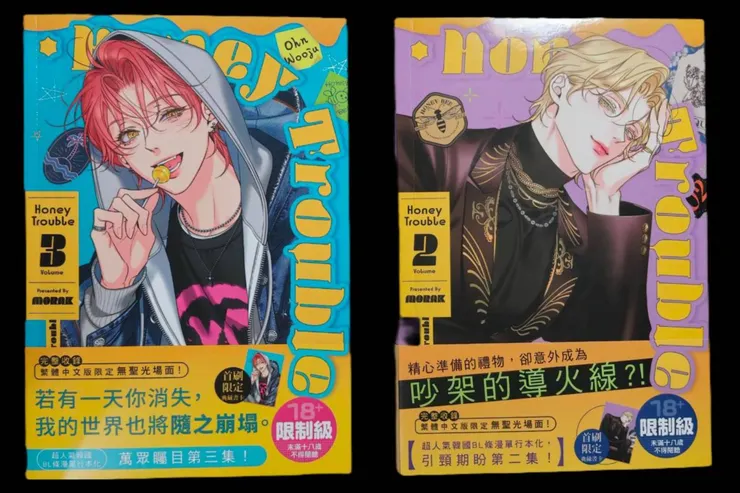 Honey Trouble 2 & 3 封面圖