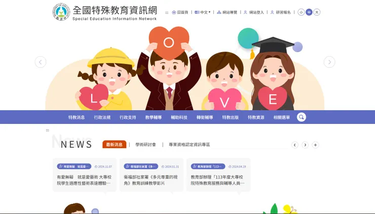 全國特殊教育資訊網