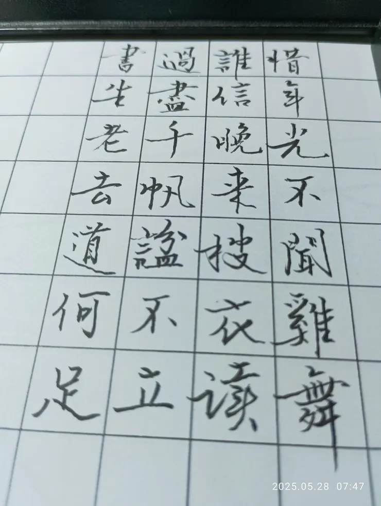 底稿，不改為未字；尚未聽雞鳴人已醒起