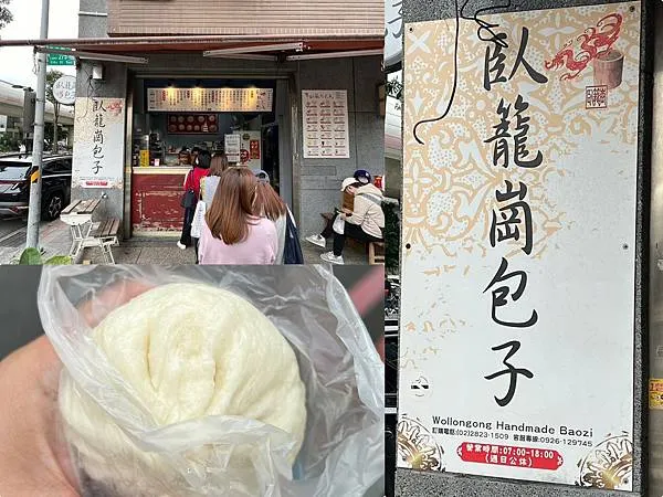 ＋（北投包子）臥籠崗包子北投店～排隊人氣包子專賣店！GOOG