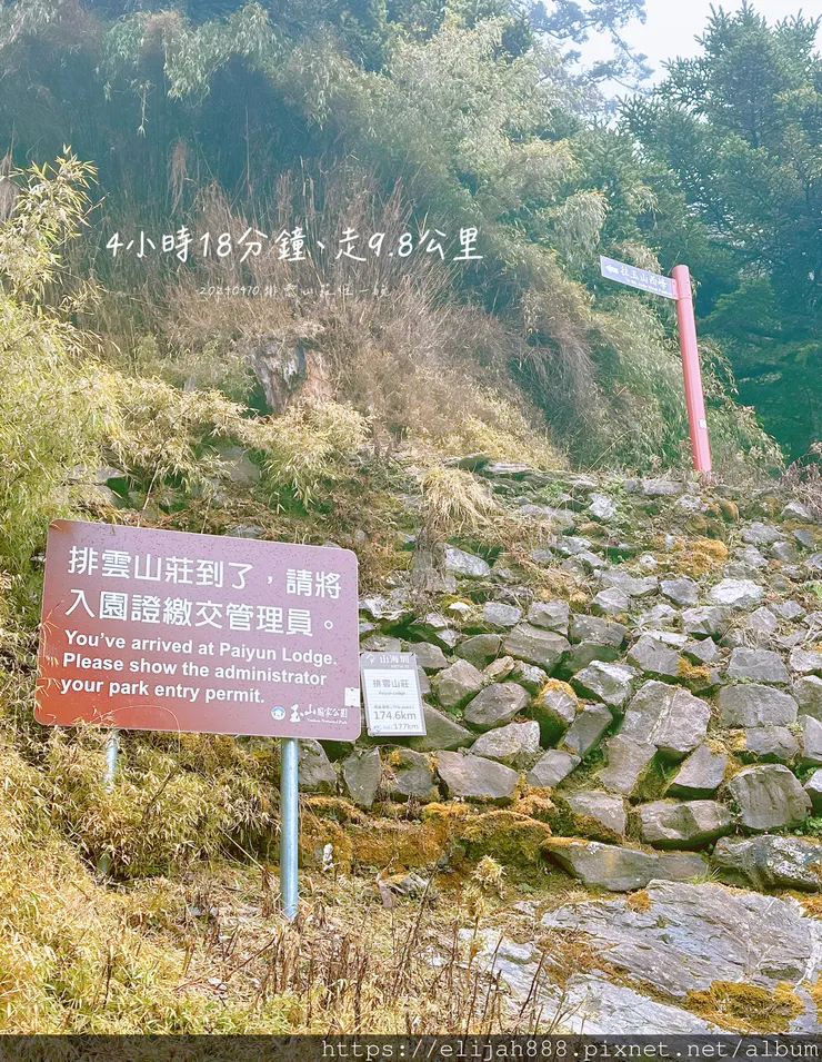 【玉山主峰西峰.兩天兩夜】南投縣信義鄉的望鄉部落艾度民宿/塔