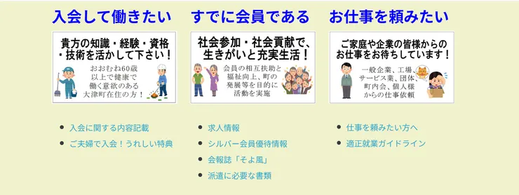 圖片來源：大津町シルバー人材センター官網