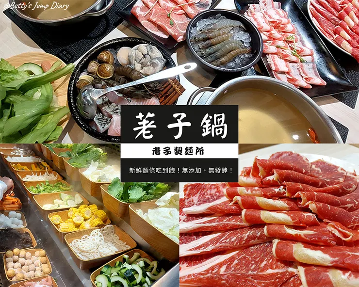▲荖子鍋PLUS家樂福平鎮店美食街內/ 圖片來源:Betty's Jump Diary