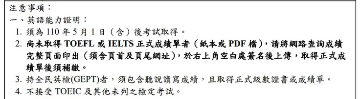 112–1交換語言能力標準