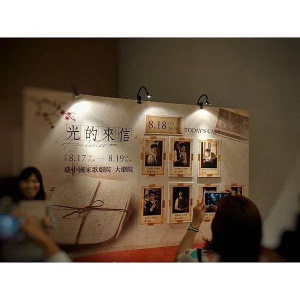 本次演出的卡司看板，演出結束後好多觀眾在這裡拍照