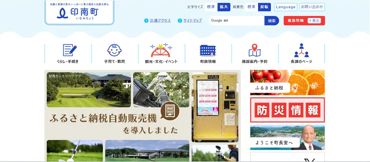 圖片來源:印南町官網