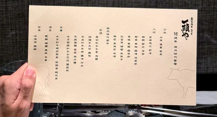 一頭也 16 週年套餐菜單