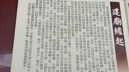 [台北旅遊]二百五十七年歷史景美集應廟，歷經三次大整修、文山