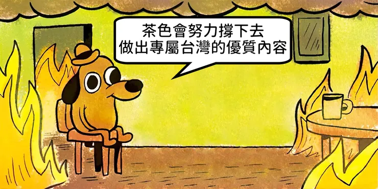 跳進來才發現好像不好賺