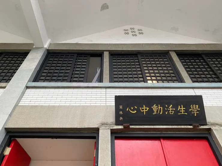 二樓格子窗具有良好通風採光效果。整體結構上，可見到非常明確的主從關係