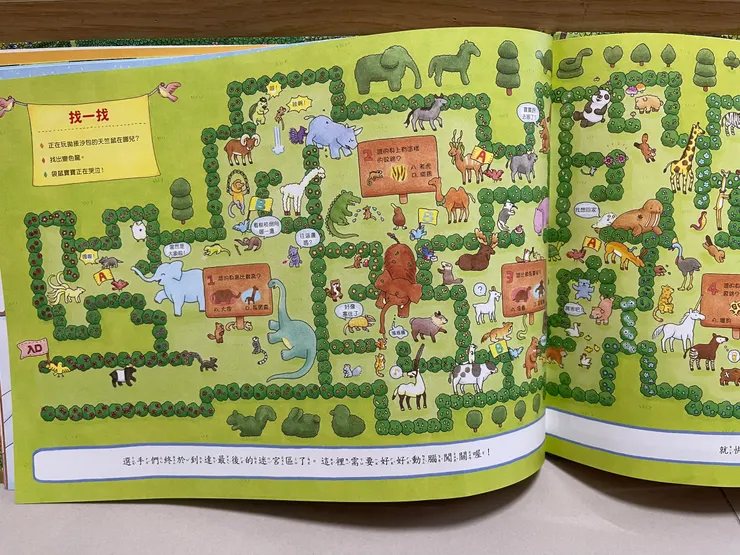 109隻動物超級馬拉松-部分內頁