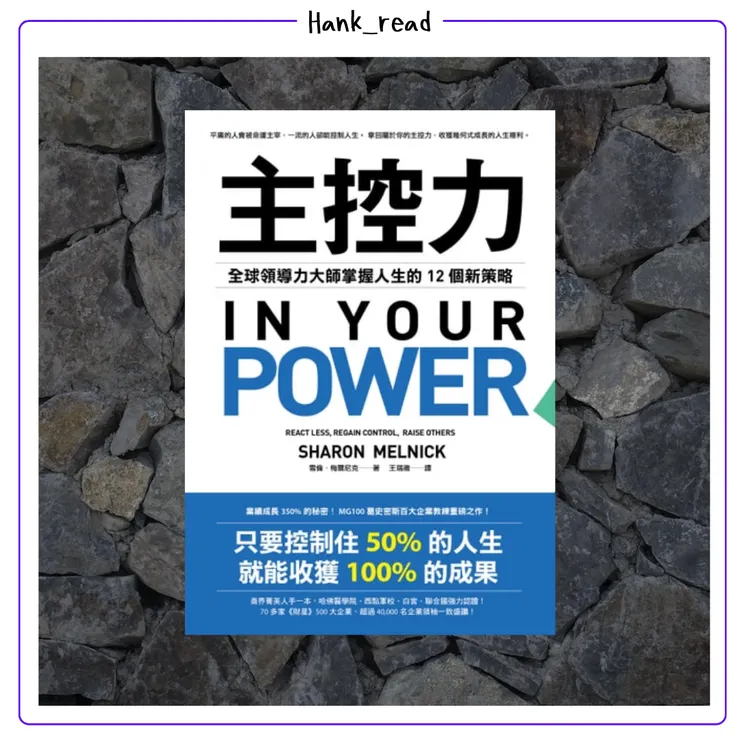 主控力：全球領導力大師掌握人生的12個新策略