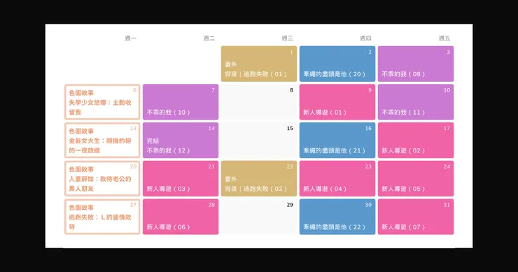 官網發佈行程也是塞好塞滿
