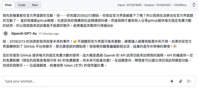 在Github當免費仔，跟4o的幽靈對話