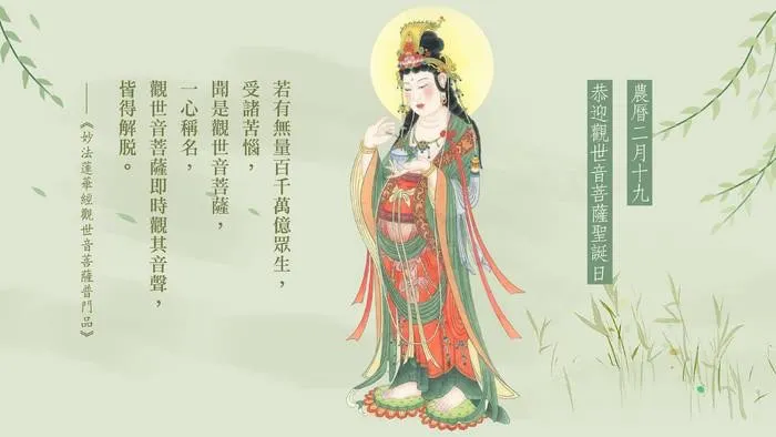 觀世音菩薩 普門示現 循聲救苦