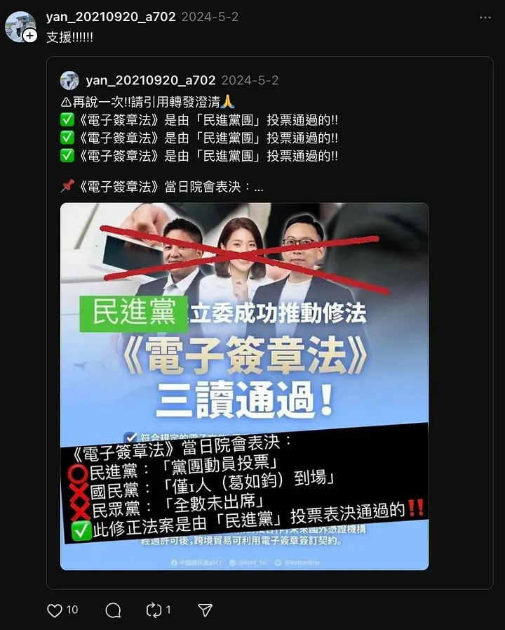 特定網友製作的非事實圖像。 https://lis.ly.gov.tw/lylegisc/lylegiskmout?3D11F405A9976E23D12F624C79E0687298C45B95B5