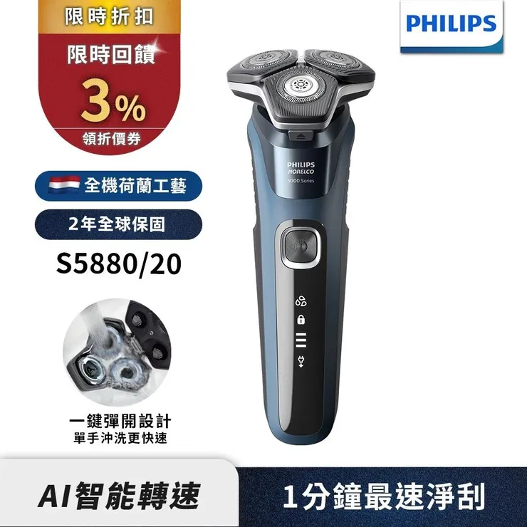 【Philips飛利浦】官方直營 全新智能多動向三刀頭電鬍刀