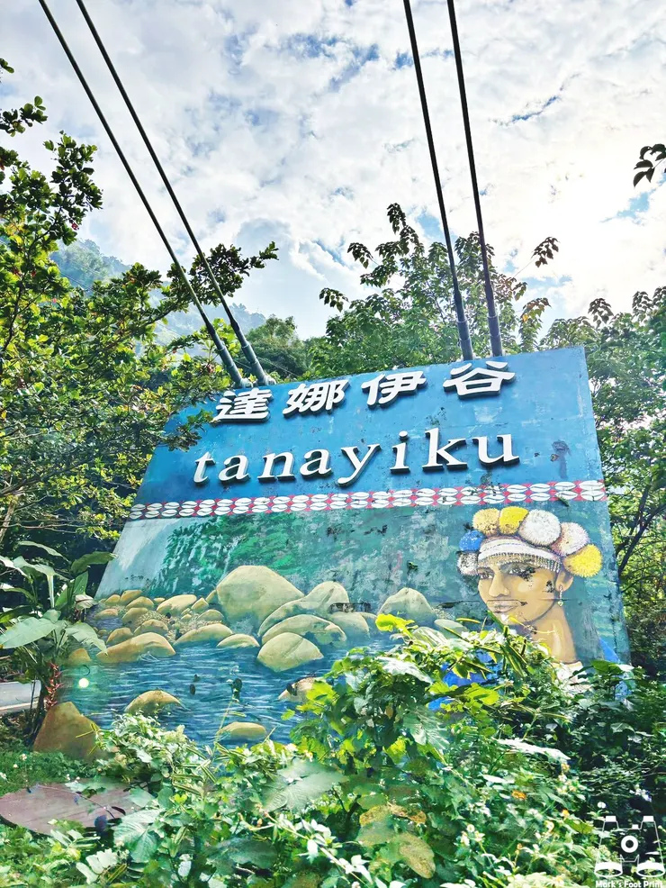 達娜伊谷一日遊Danai Valley Day Trip馬克的足跡marksfootprint