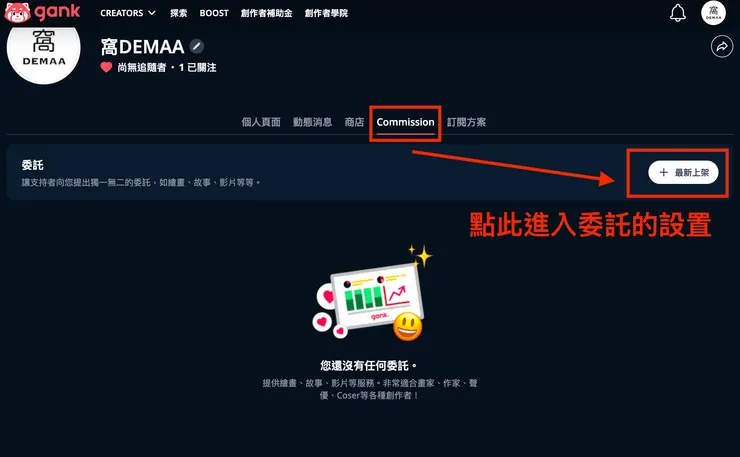 02 如何使用 Gank？｜⑥ 提供委託服務｜前往商品委託設置
