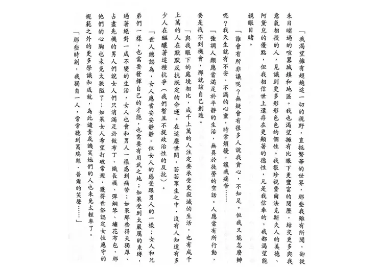 《簡愛》片段（截自《自己的房間》）