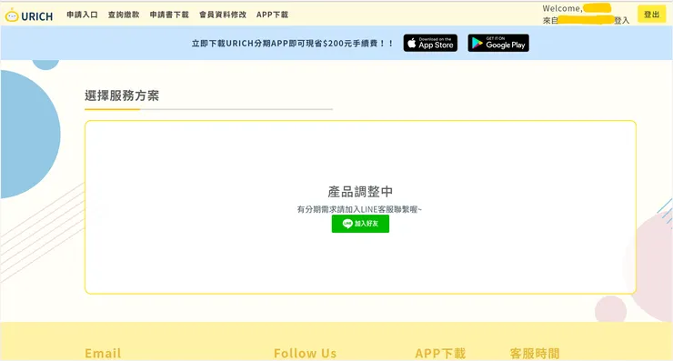 圖/富裕機車貸款官網畫面