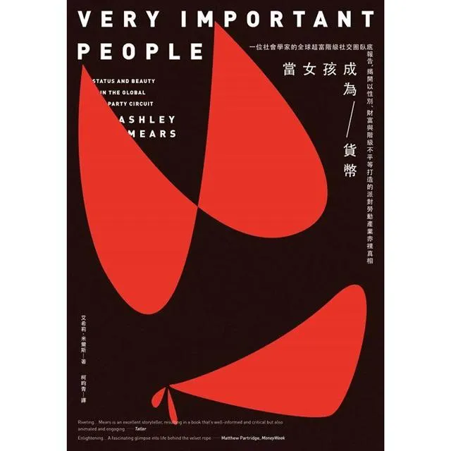 當女孩成為貨幣