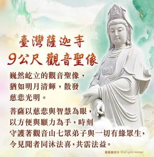 9公尺 觀世音菩薩聖像