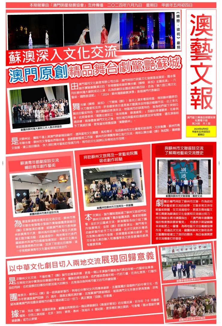 第24期澳藝文報電子報章