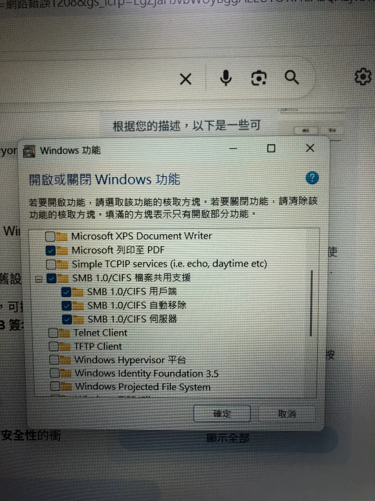 爬了文，開啟SMB協定，搞了半天還是不行！
