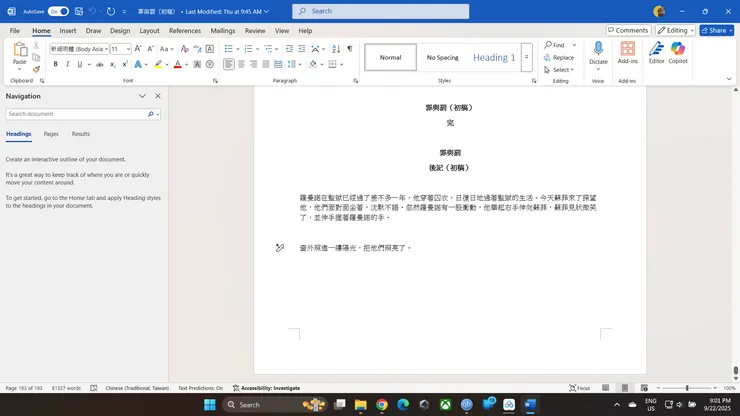 罪與罰（初稿）完成