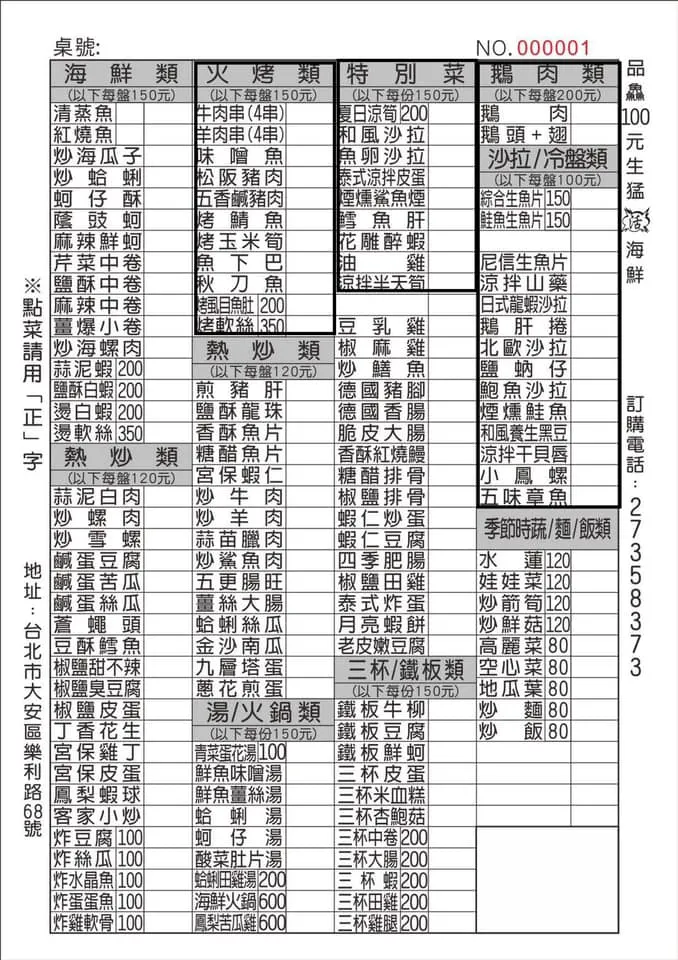 臉書官網的舊菜單照片