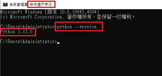 查看Python版本確定已安裝