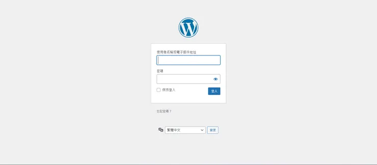 WordPress登入畫面